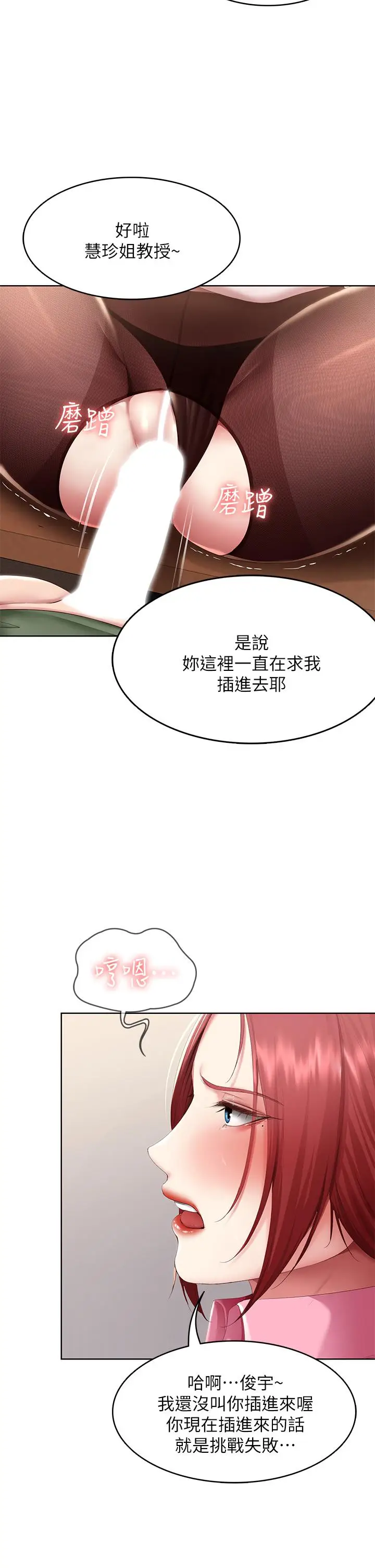 漫画《寄宿日记》第110话第2张图
