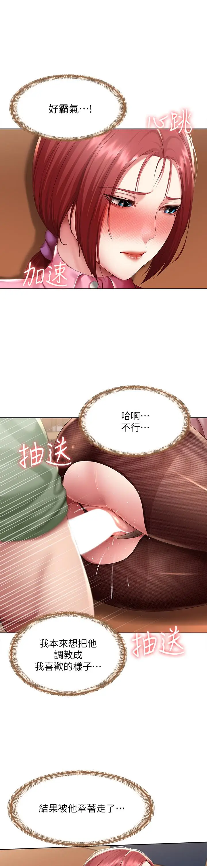 漫画《寄宿日记》第110话第20张图