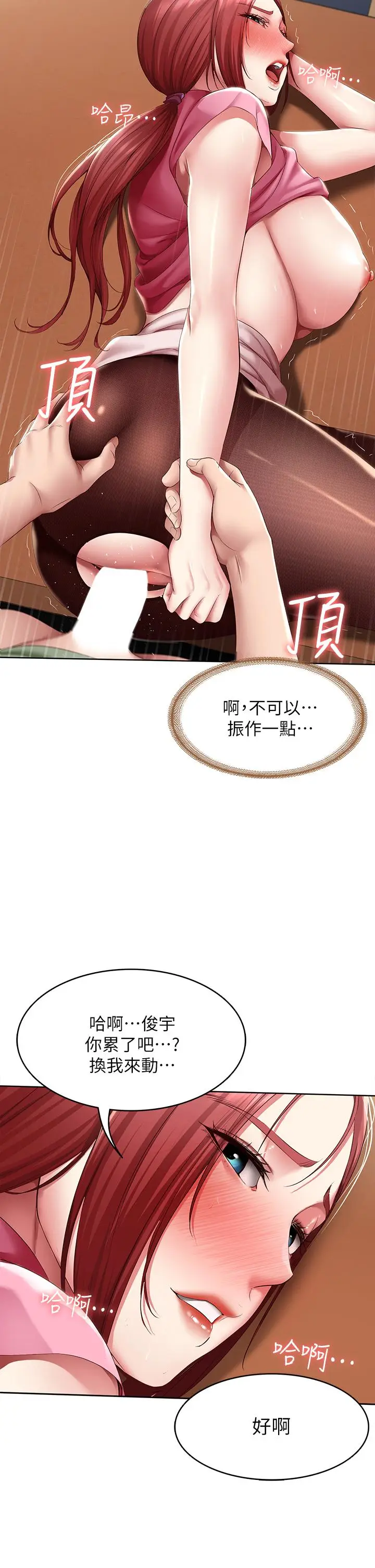 漫画《寄宿日记》第110话第21张图