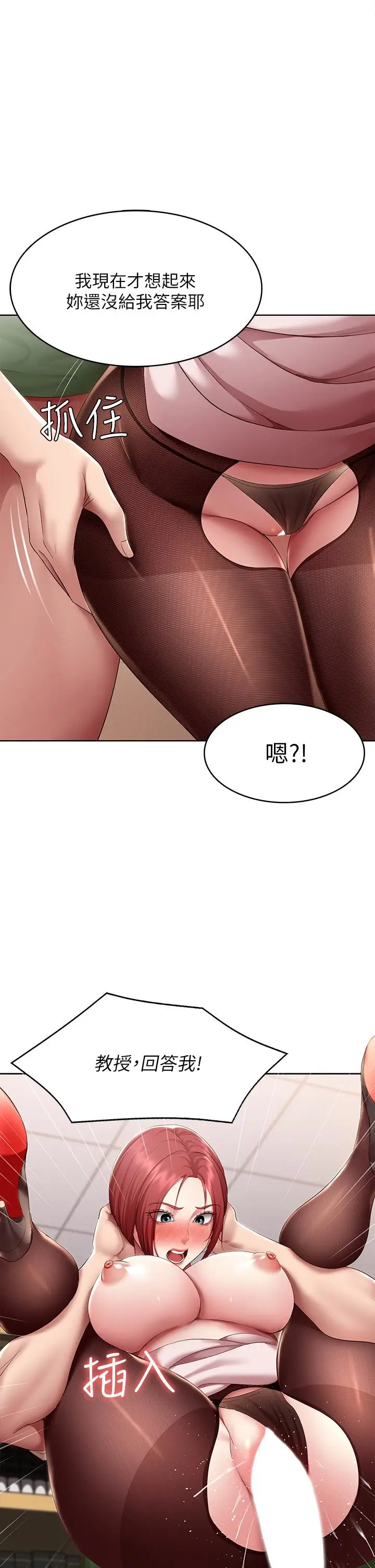 漫画《寄宿日记》第110话第23张图