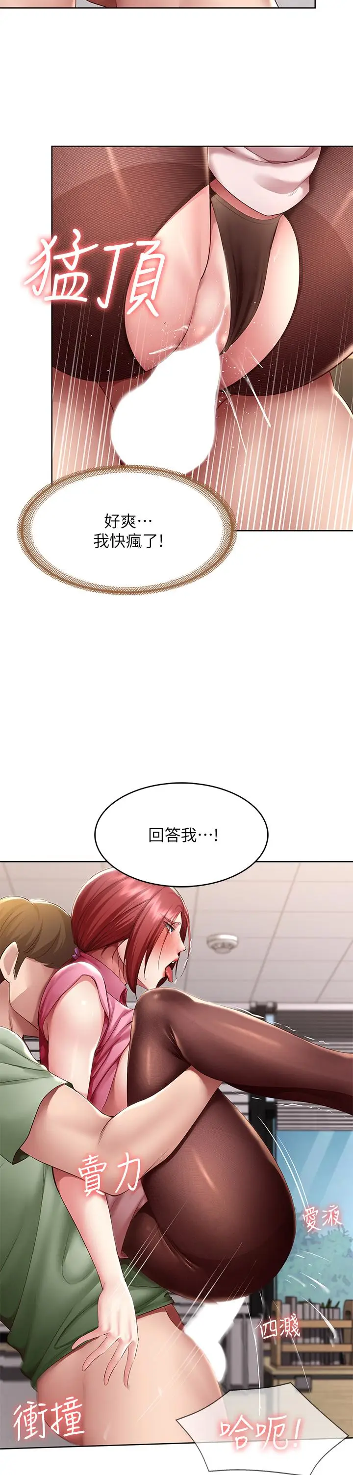 漫画《寄宿日记》第110话第26张图