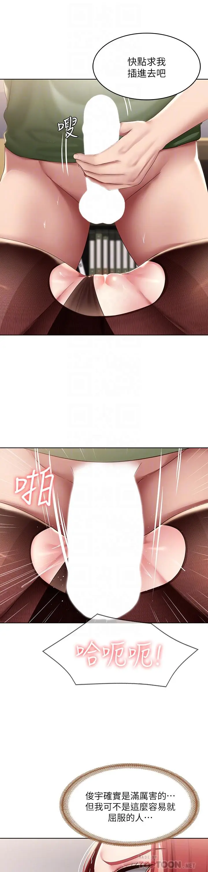 漫画《寄宿日记》第110话第6张图
