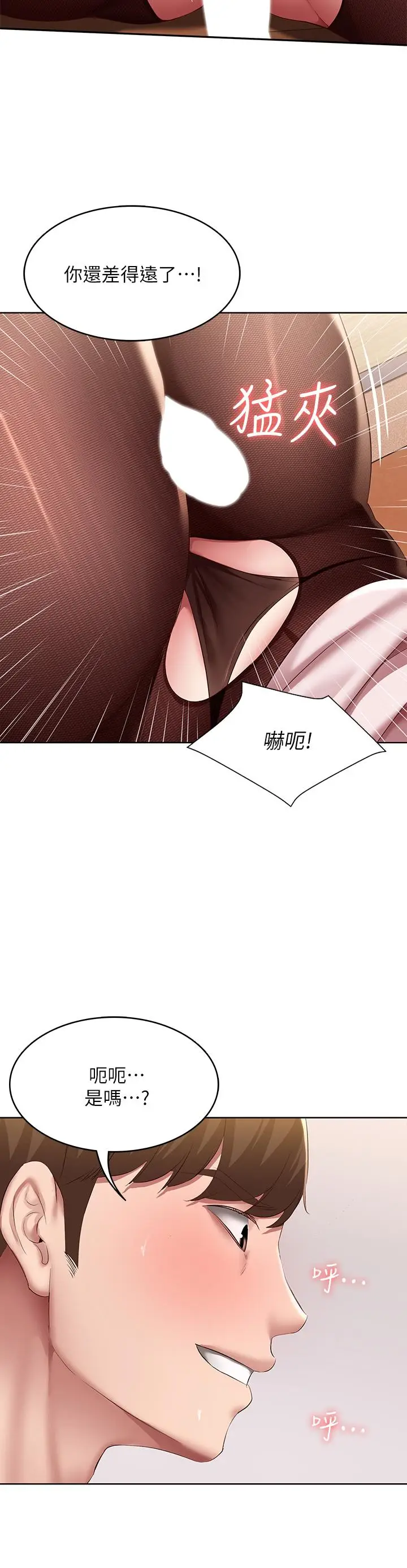 漫画《寄宿日记》第110话第9张图