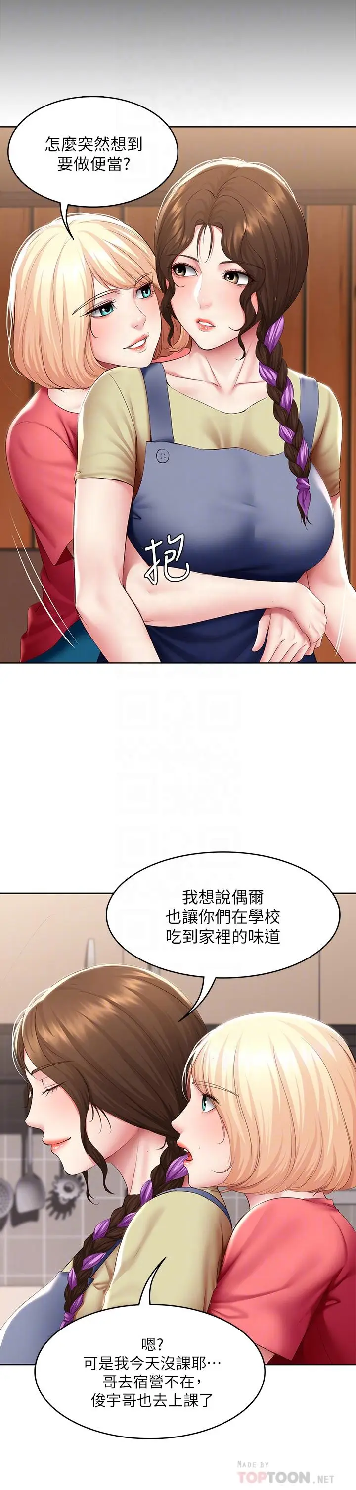 漫画《寄宿日记》第111话第10张图