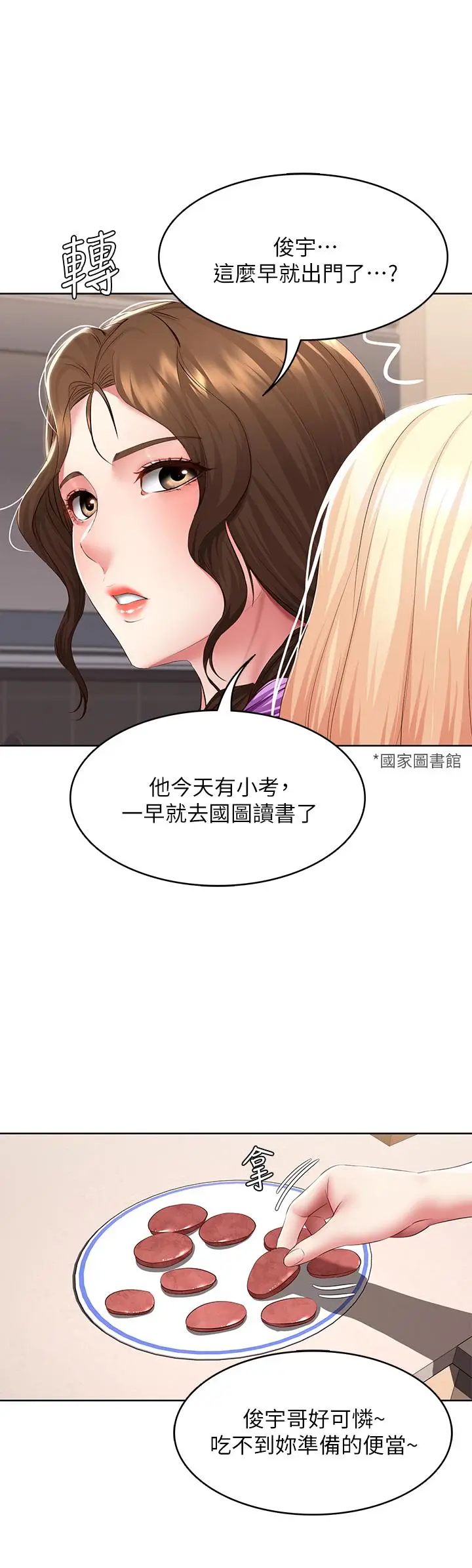 漫画《寄宿日记》第111话第11张图