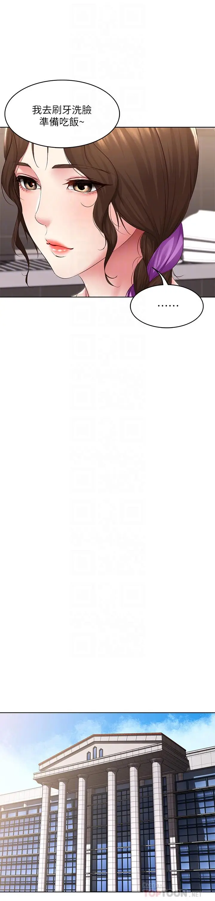 漫画《寄宿日记》第111话第12张图