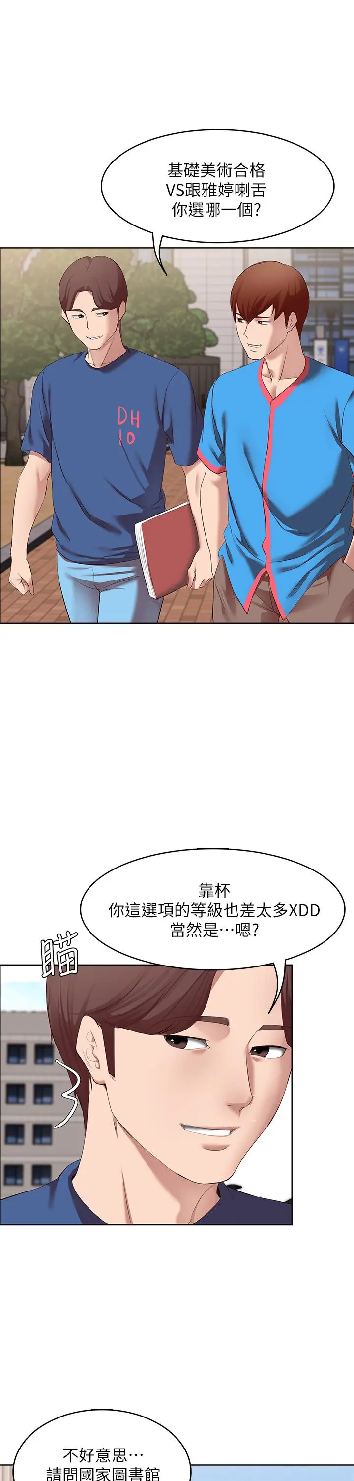 漫画《寄宿日记》第111话第13张图