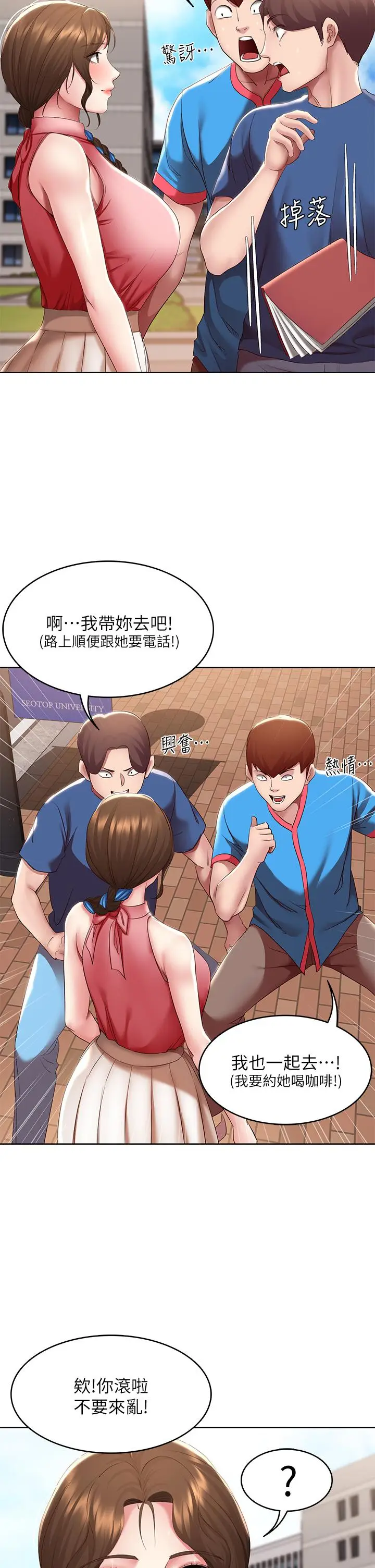 漫画《寄宿日记》第111话第15张图