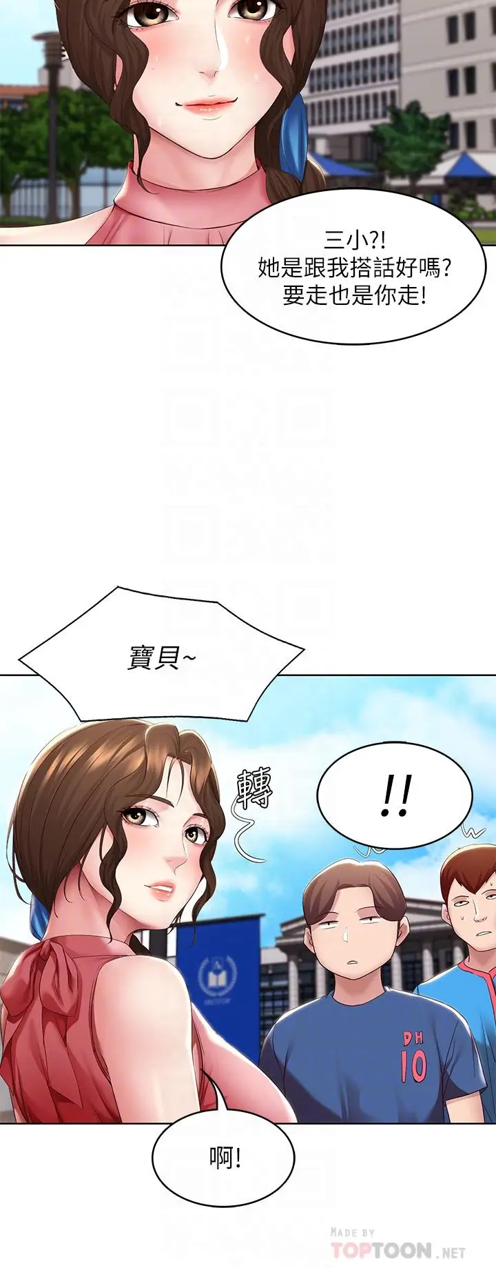 漫画《寄宿日记》第111话第16张图