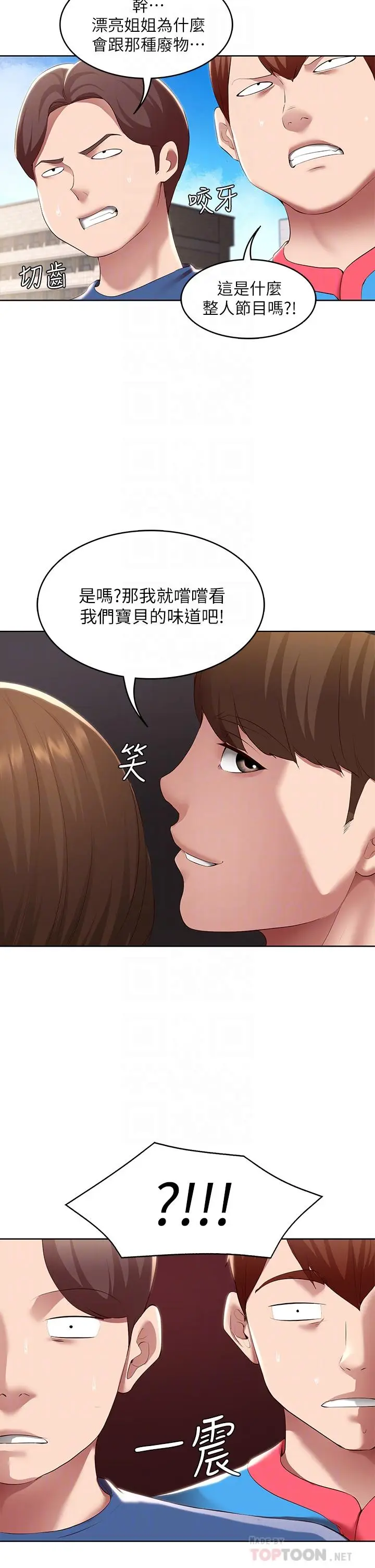 漫画《寄宿日记》第111话第18张图