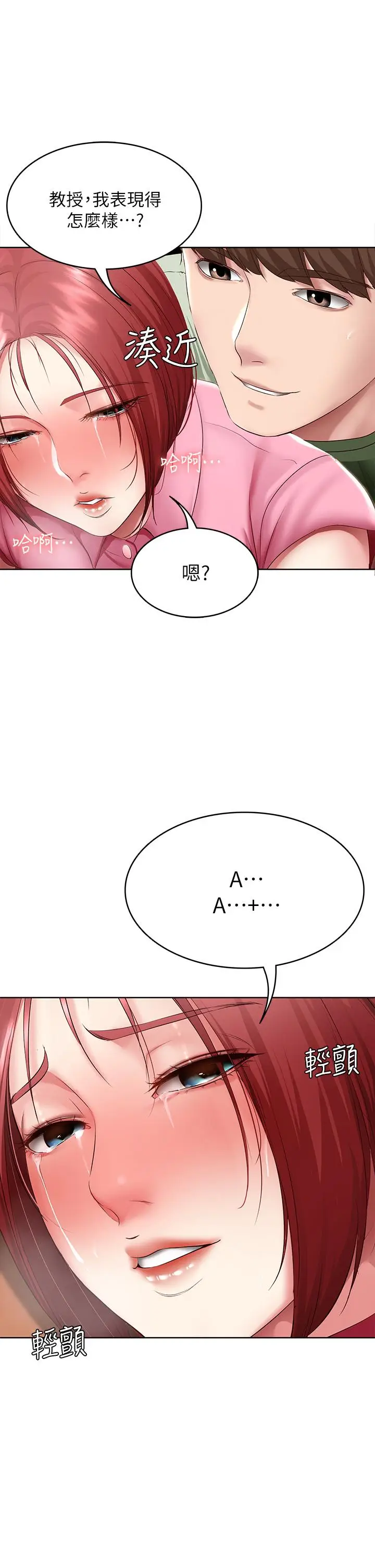 漫画《寄宿日记》第111话第2张图