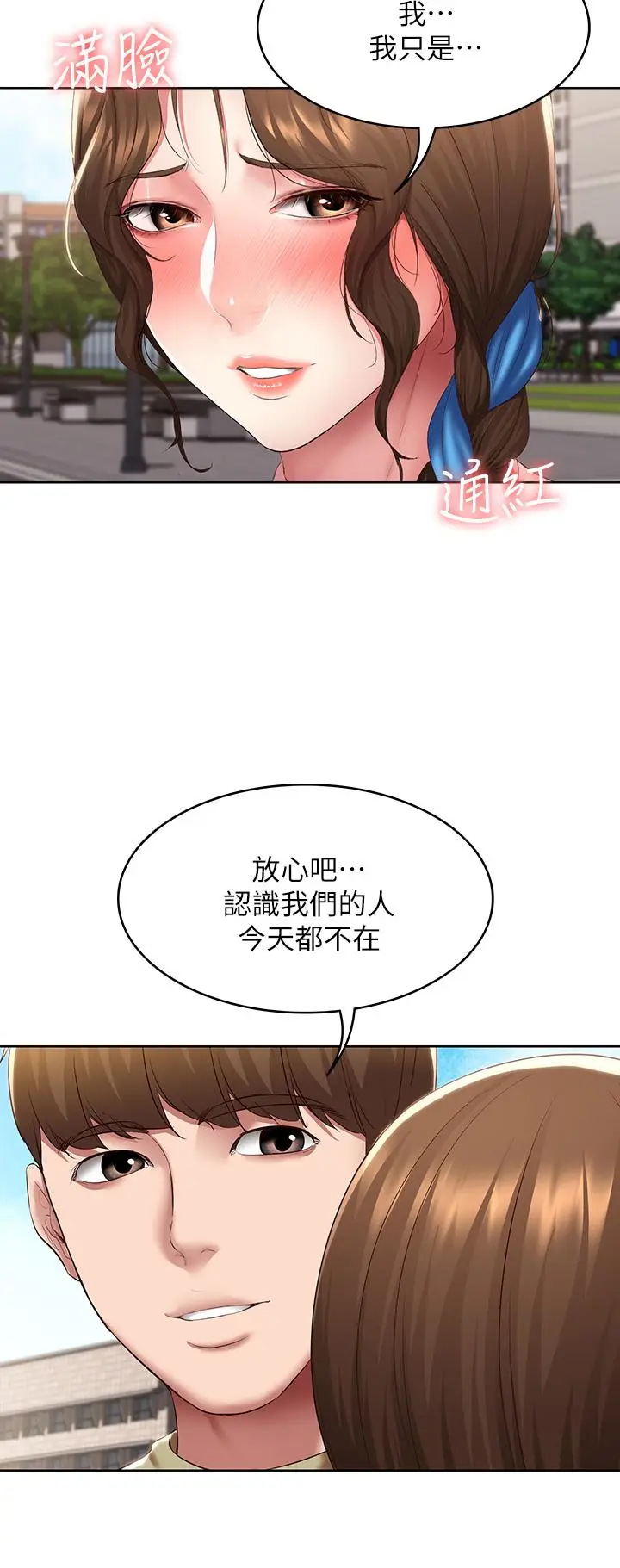 漫画《寄宿日记》第111话第21张图