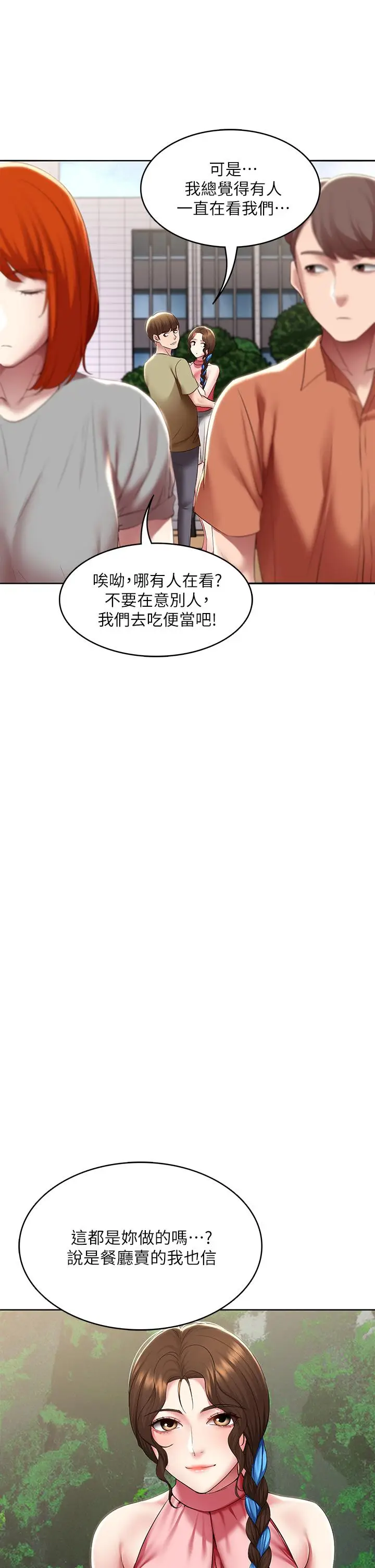 漫画《寄宿日记》第111话第22张图