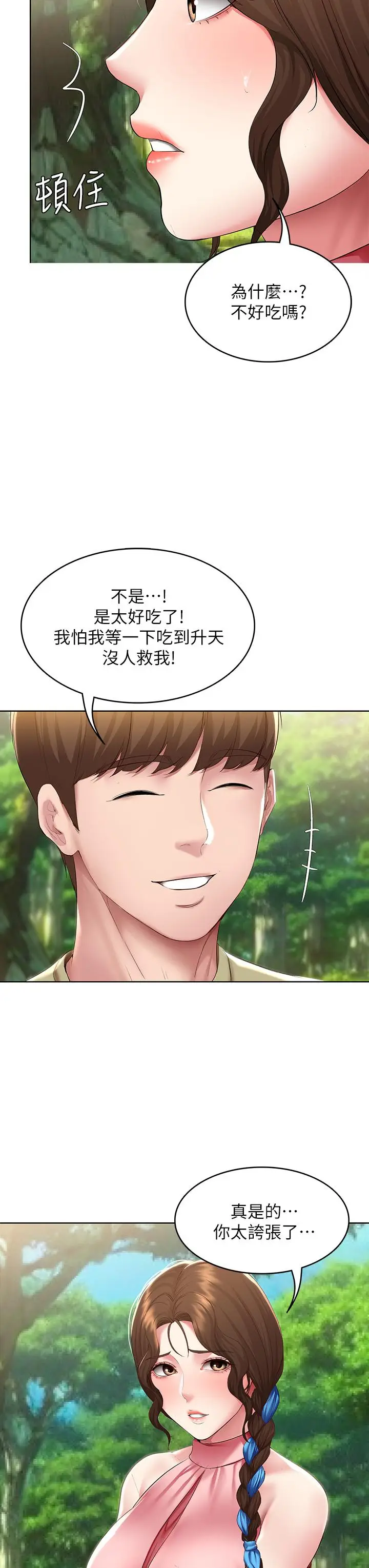 漫画《寄宿日记》第111话第24张图