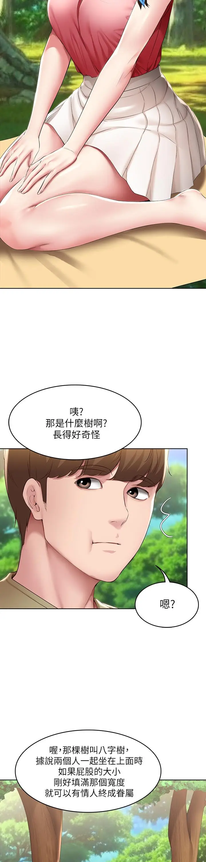 漫画《寄宿日记》第111话第25张图