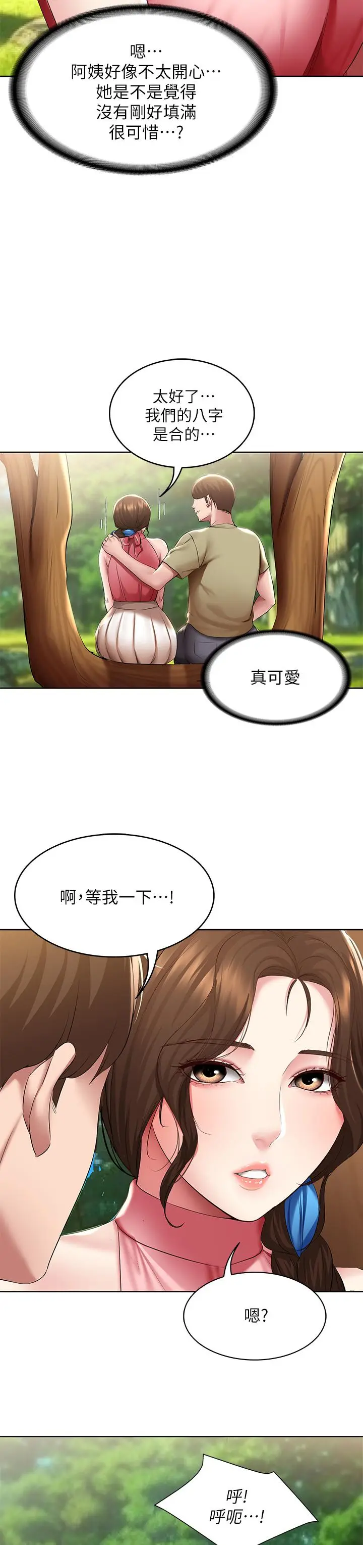漫画《寄宿日记》第111话第29张图