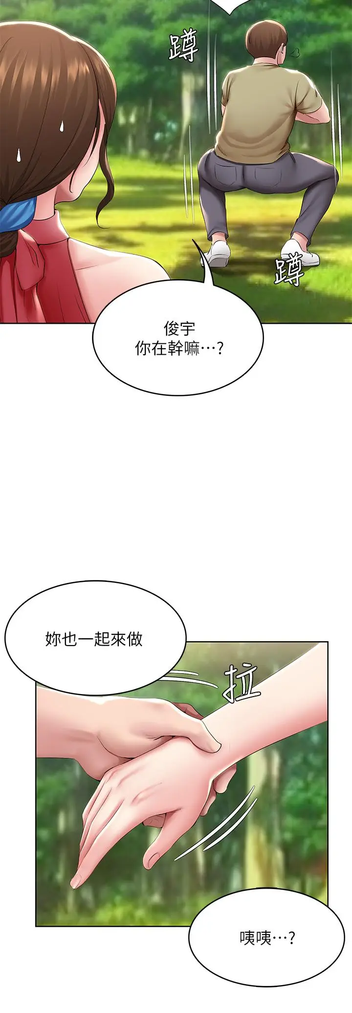 漫画《寄宿日记》第111话第30张图