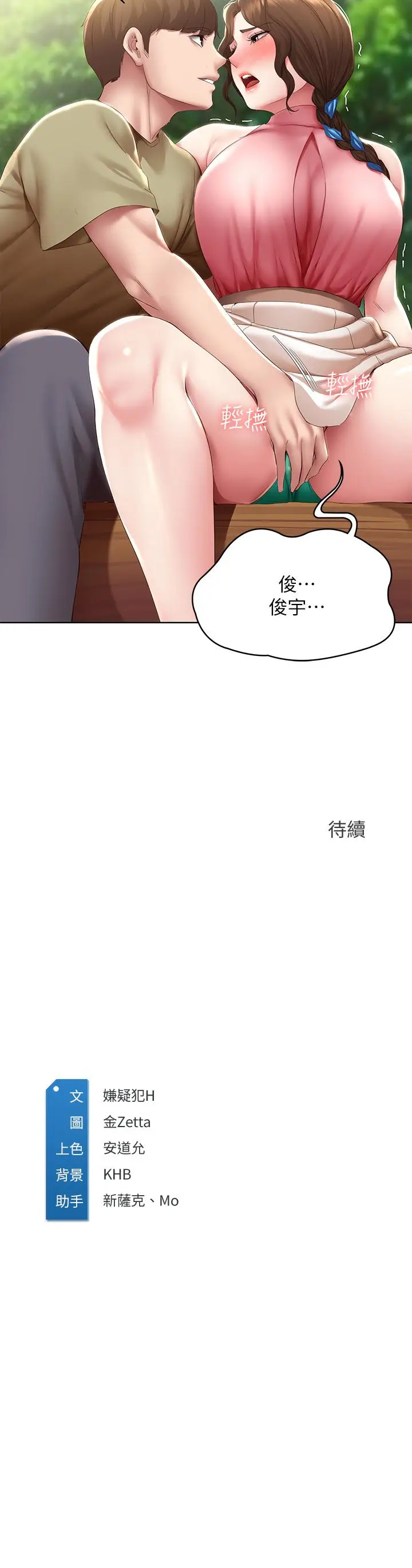 漫画《寄宿日记》第111话第38张图
