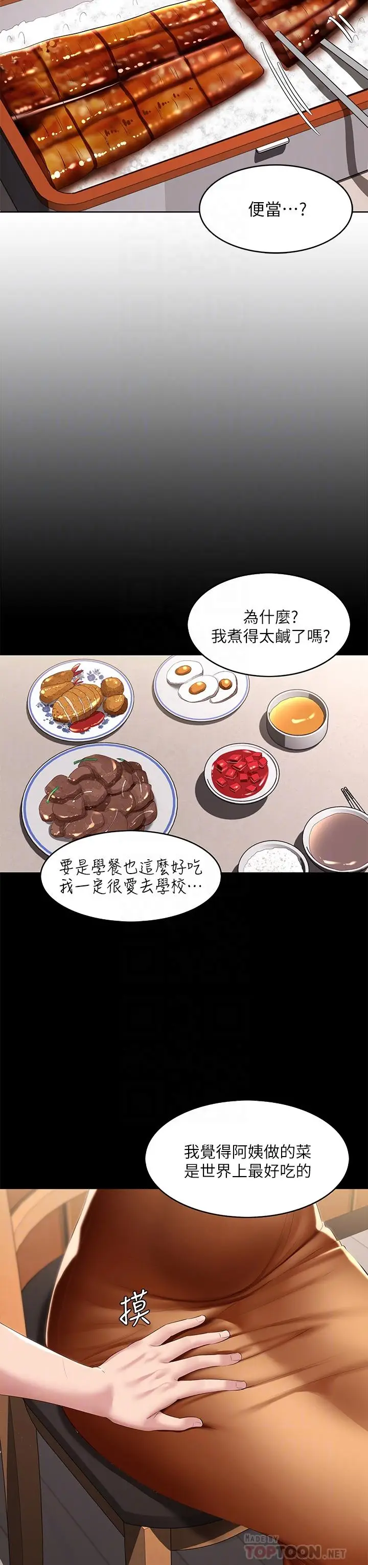 漫画《寄宿日记》第111话第8张图