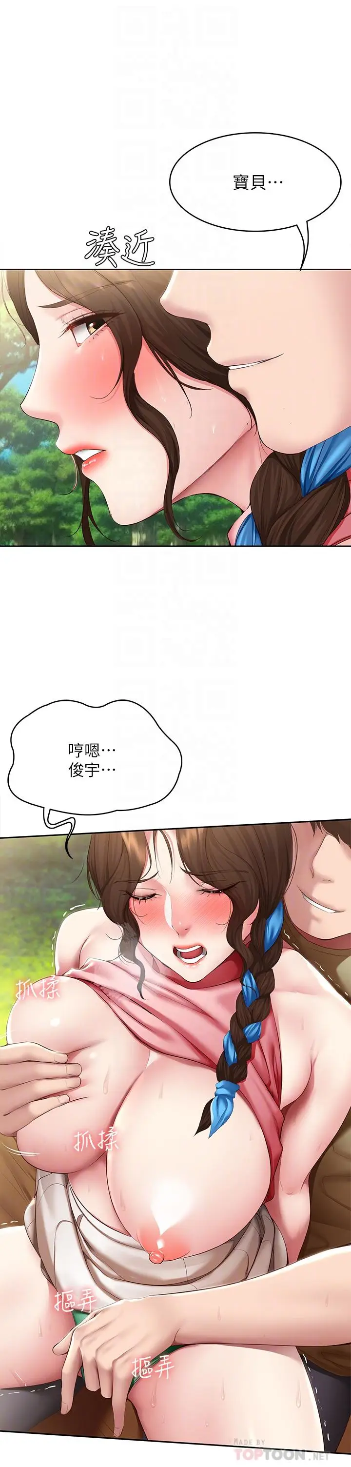 漫画《寄宿日记》第112话第10张图
