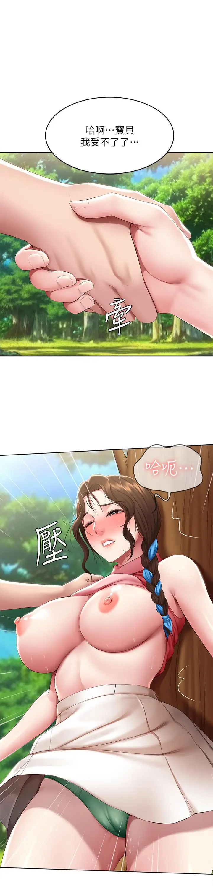 漫画《寄宿日记》第112话第11张图
