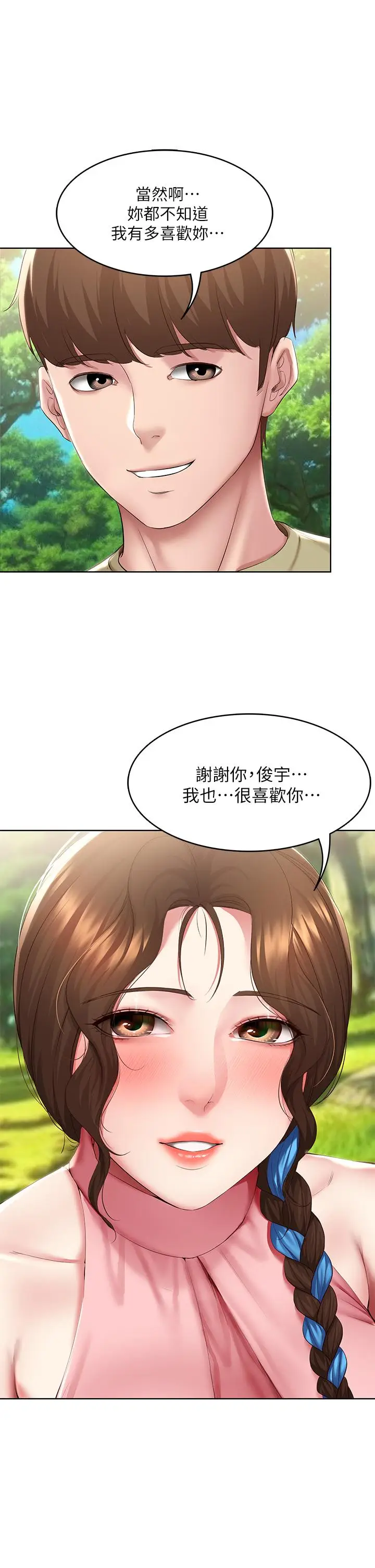 漫画《寄宿日记》第112话第2张图