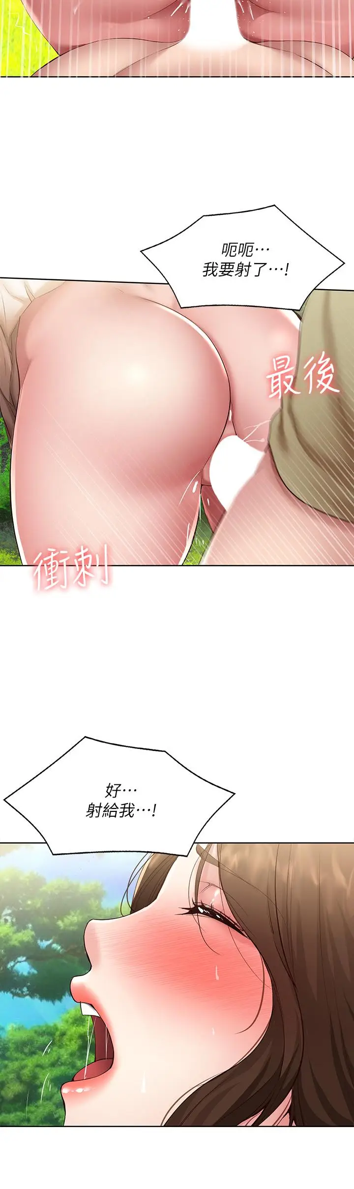 漫画《寄宿日记》第112话第24张图