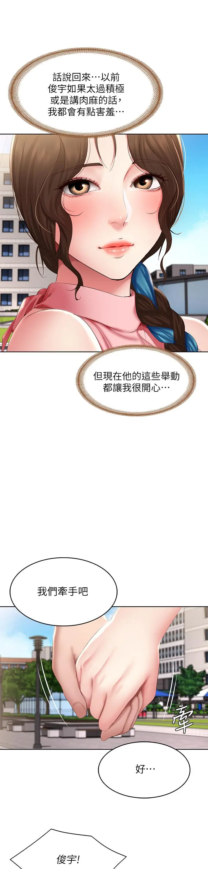漫画《寄宿日记》第112话第30张图