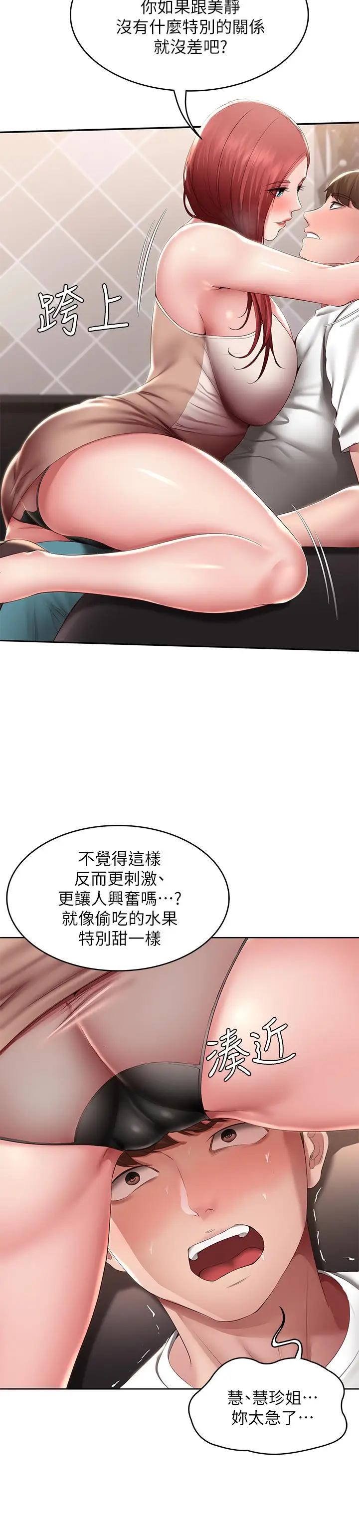 漫画《寄宿日记》第114话第13张图