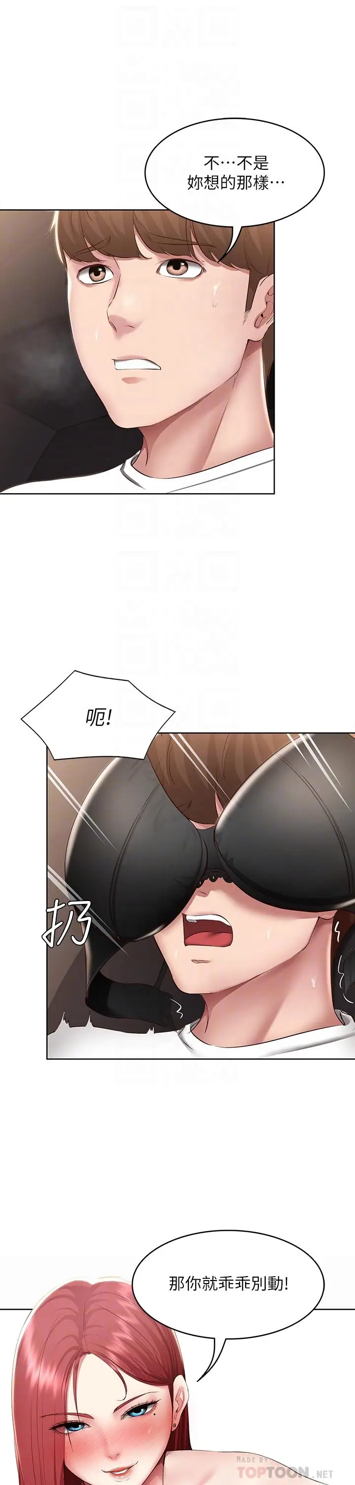 漫画《寄宿日记》第114话第16张图