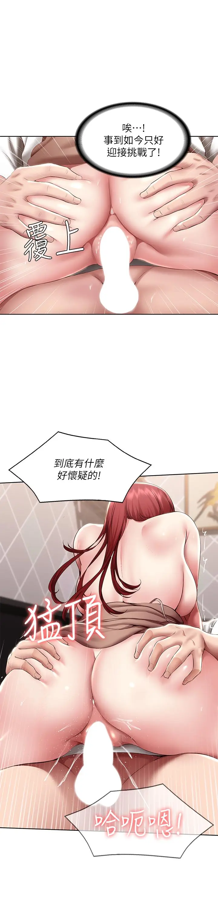 漫画《寄宿日记》第114话第21张图