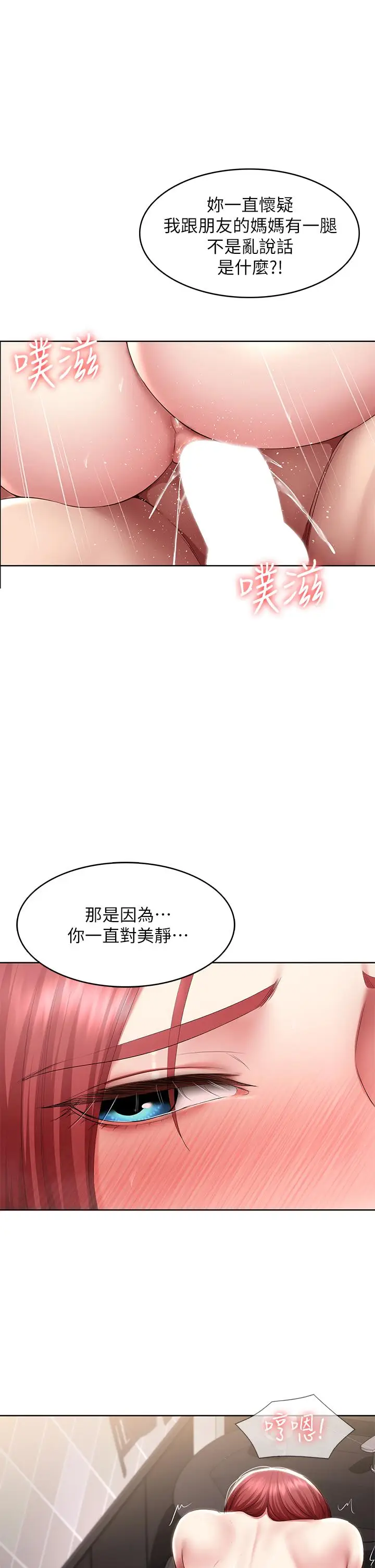 漫画《寄宿日记》第114话第27张图