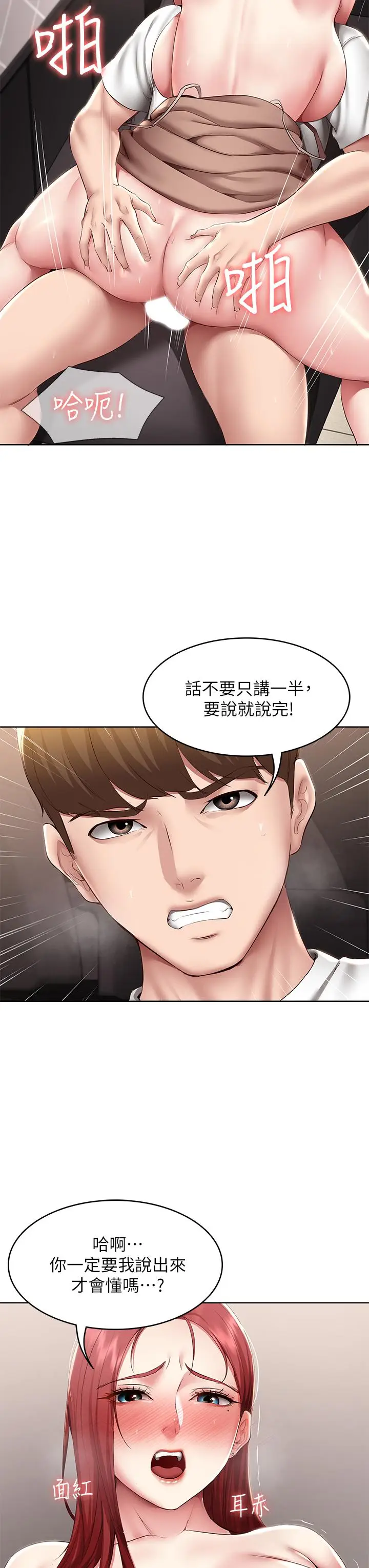 漫画《寄宿日记》第114话第28张图