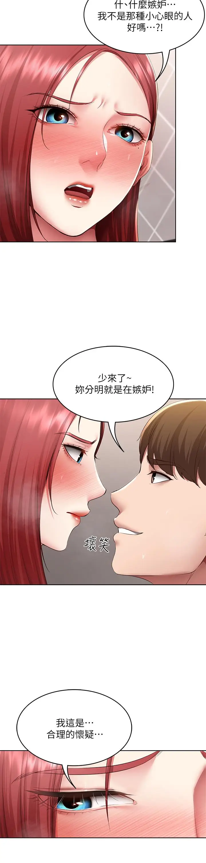 漫画《寄宿日记》第114话第30张图
