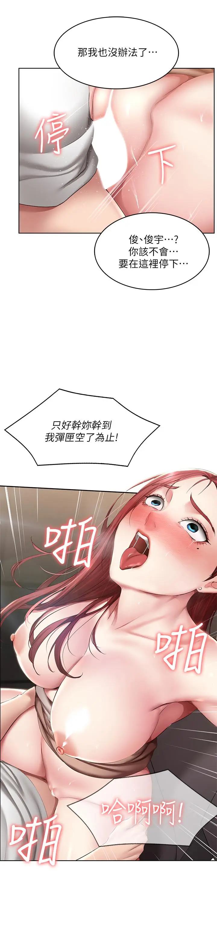 漫画《寄宿日记》第114话第34张图