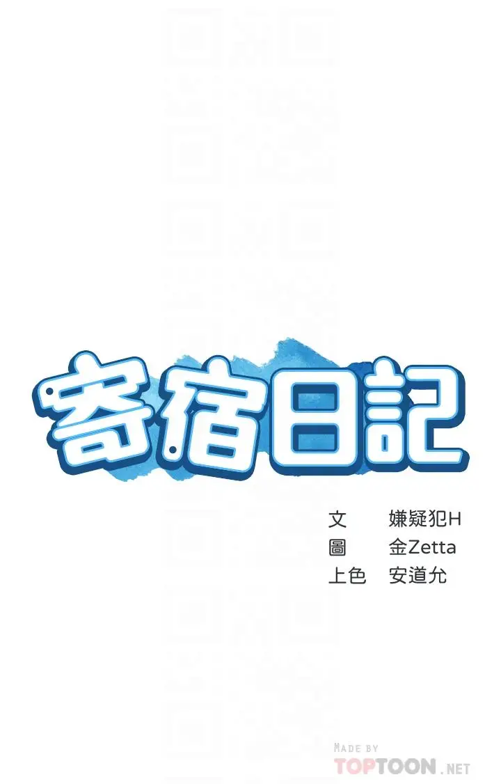 漫画《寄宿日记》第114话第4张图
