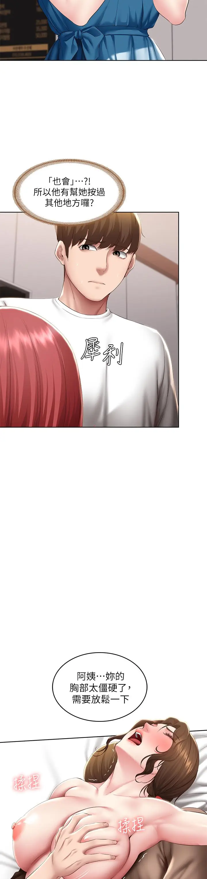 漫画《寄宿日记》第114话第7张图