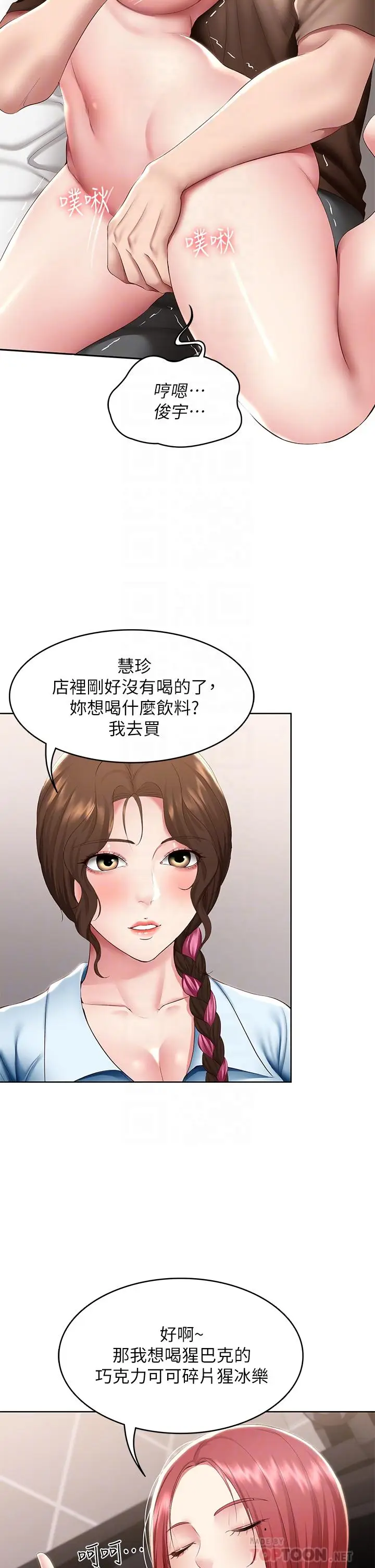 漫画《寄宿日记》第114话第8张图