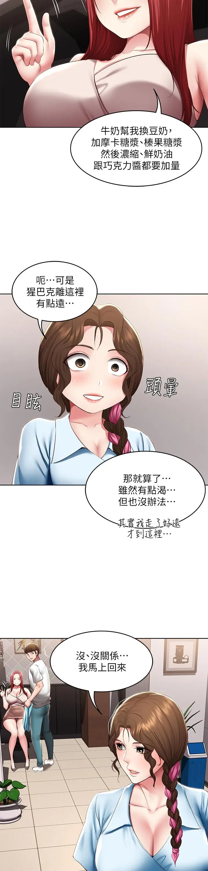漫画《寄宿日记》第114话第9张图