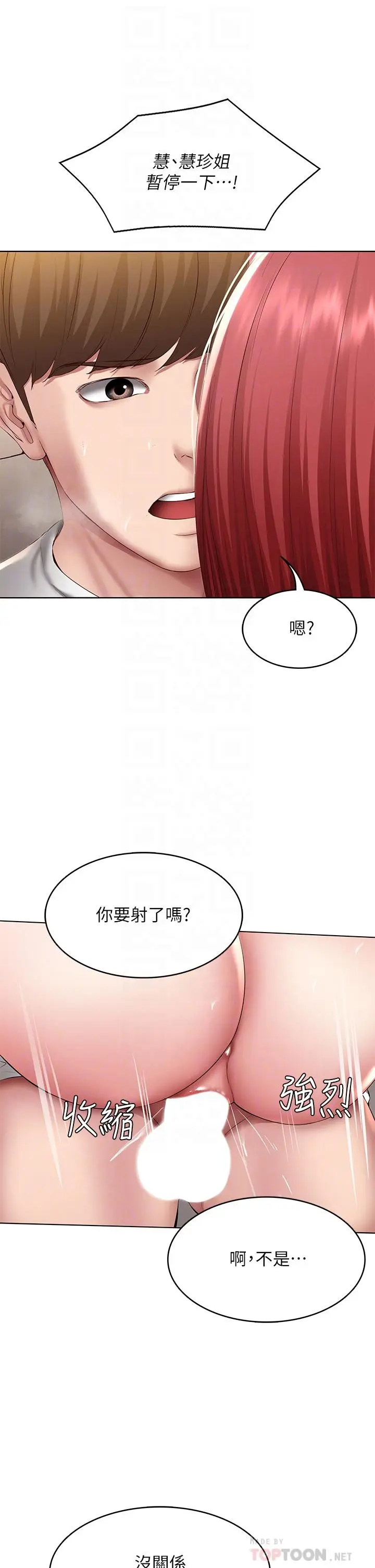 漫画《寄宿日记》第115话第10张图