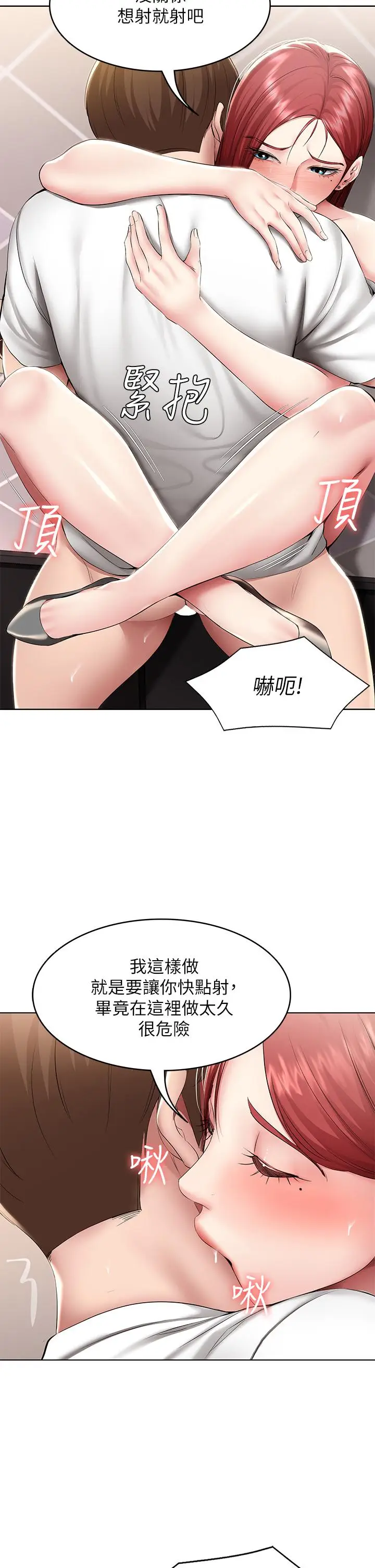 漫画《寄宿日记》第115话第11张图