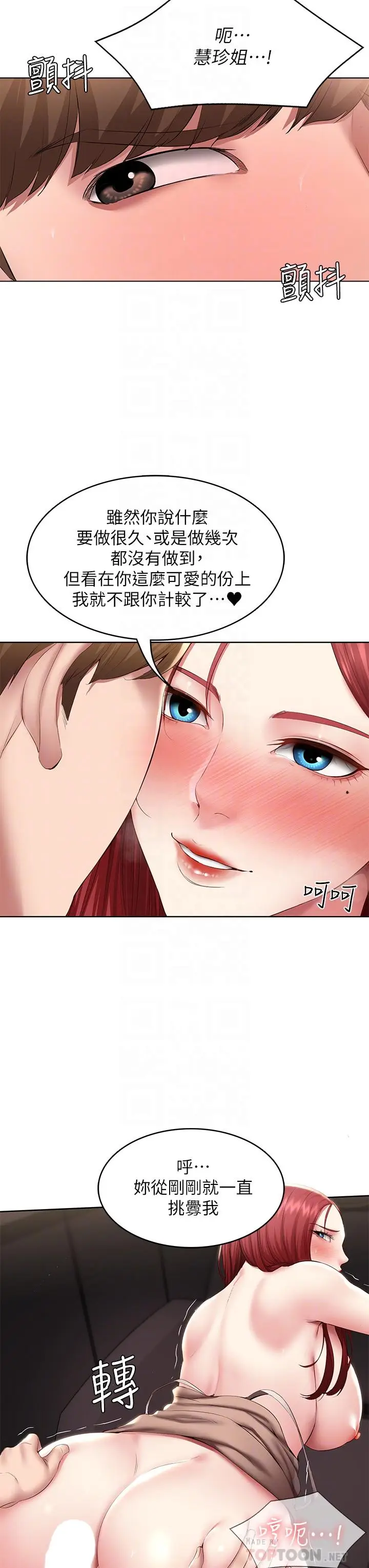 漫画《寄宿日记》第115话第12张图