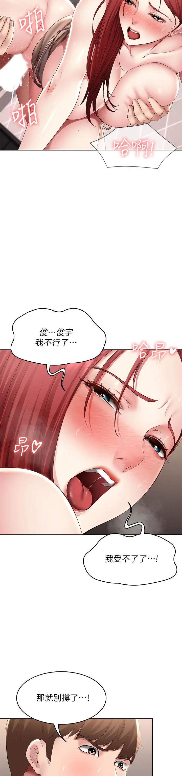 漫画《寄宿日记》第115话第17张图
