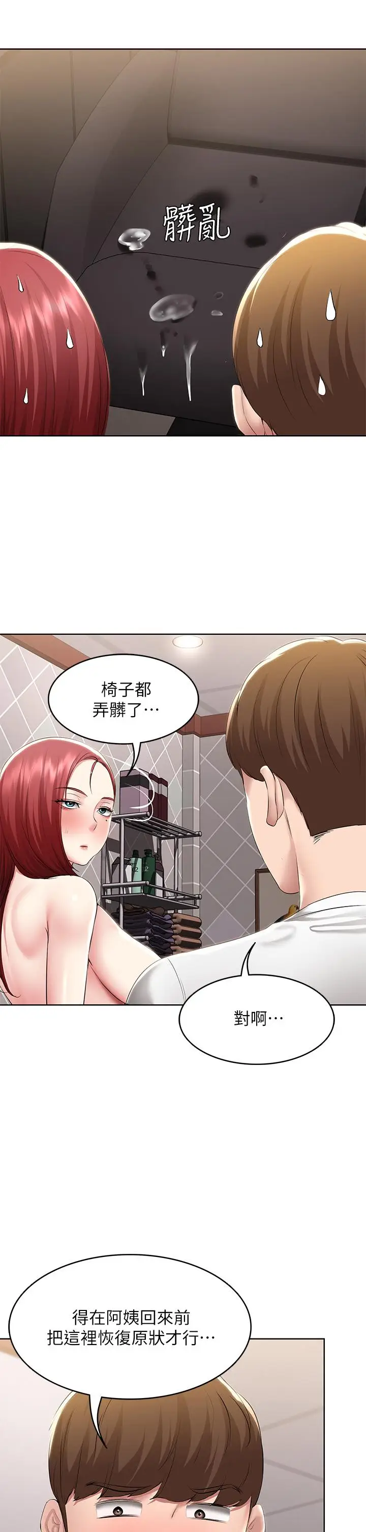 漫画《寄宿日记》第115话第23张图