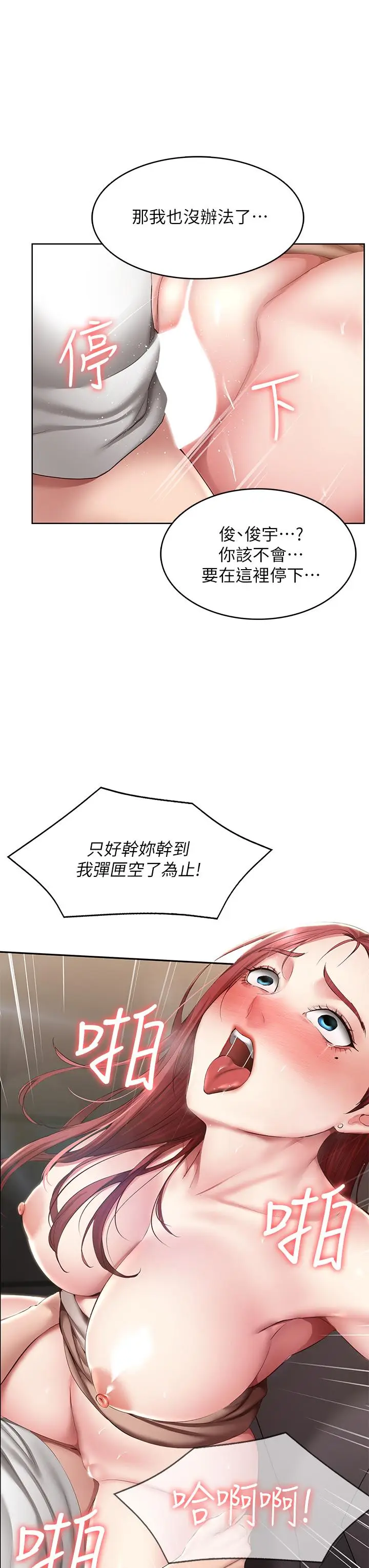 漫画《寄宿日记》第115话第3张图