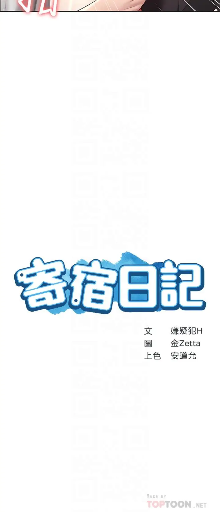 漫画《寄宿日记》第115话第4张图