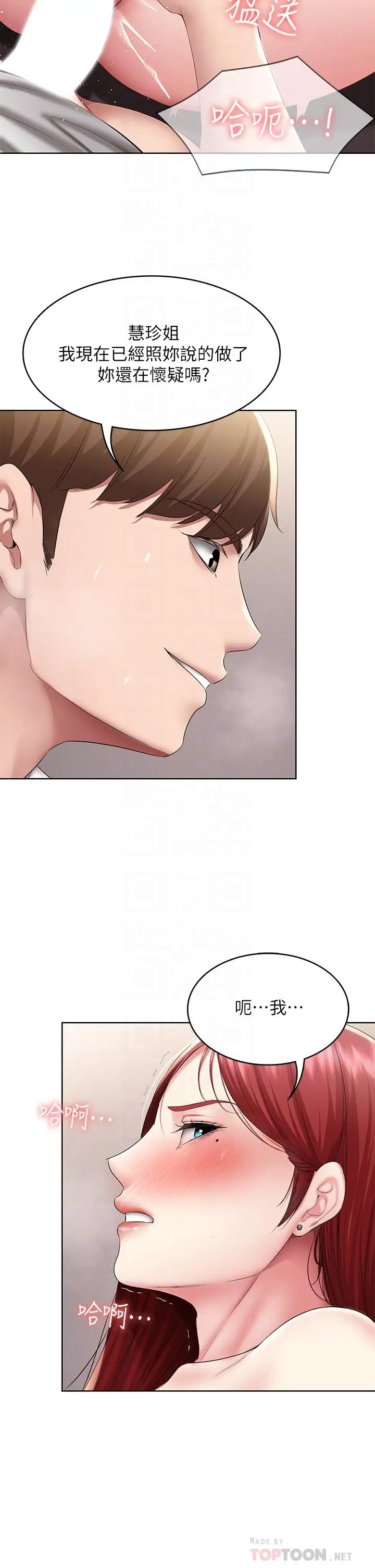 漫画《寄宿日记》第115话第6张图