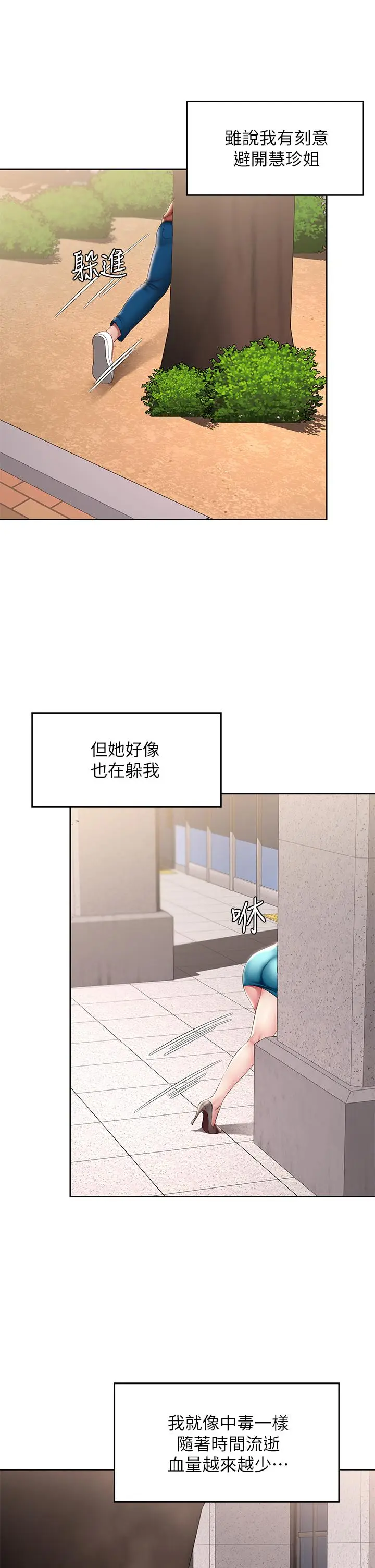 漫画《寄宿日记》第116话第11张图