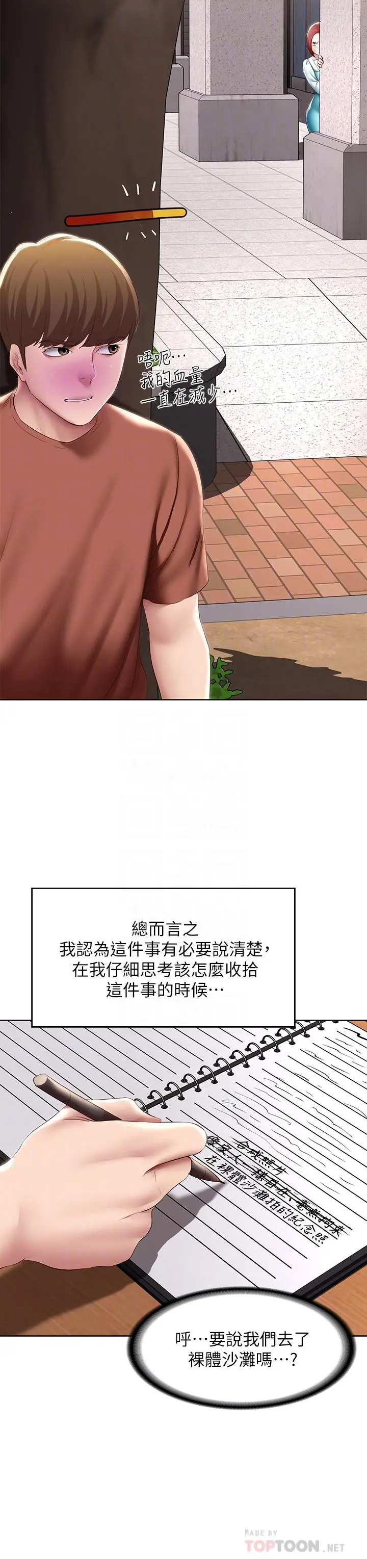 漫画《寄宿日记》第116话第12张图