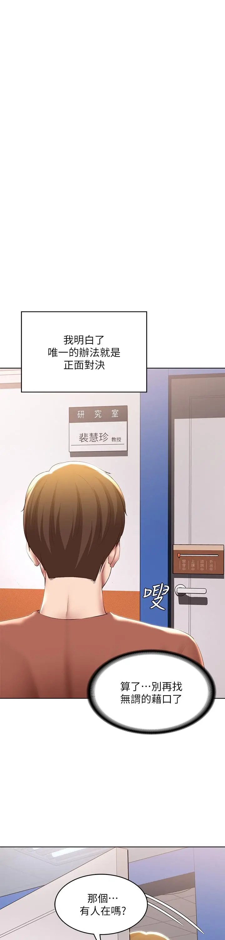 漫画《寄宿日记》第116话第13张图